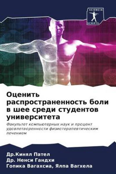 Ocenit’ rasprostranennost’ boli w shee sredi studentow uniwersiteta