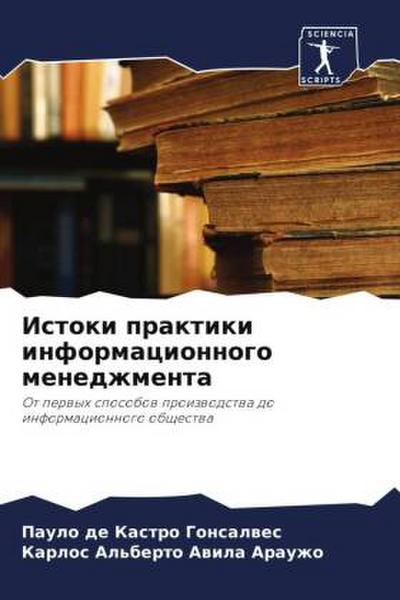 Istoki praktiki informacionnogo menedzhmenta