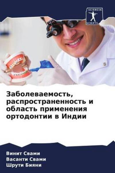 Zabolewaemost’, rasprostranennost’ i oblast’ primeneniq ortodontii w Indii
