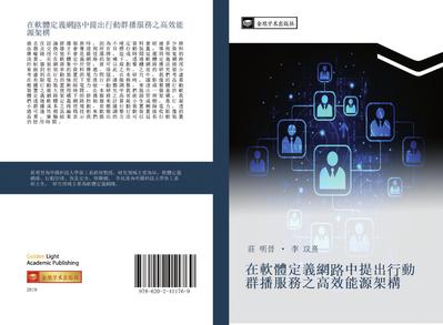 zai ruan ti ding yi wang  zhong ti chu  dong qun bo fu wu zhi gao xiao neng yuan jia gou