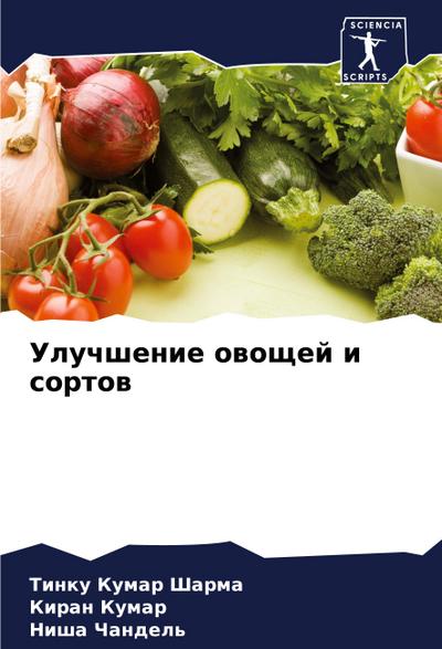Uluchshenie owoschej i sortow