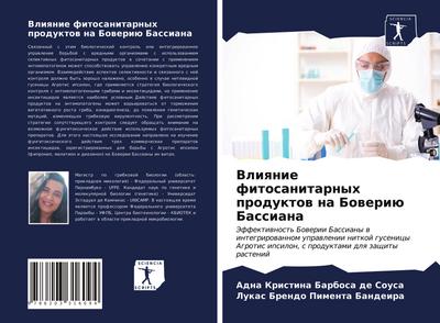 Vliqnie fitosanitarnyh produktow na Boweriü Bassiana
