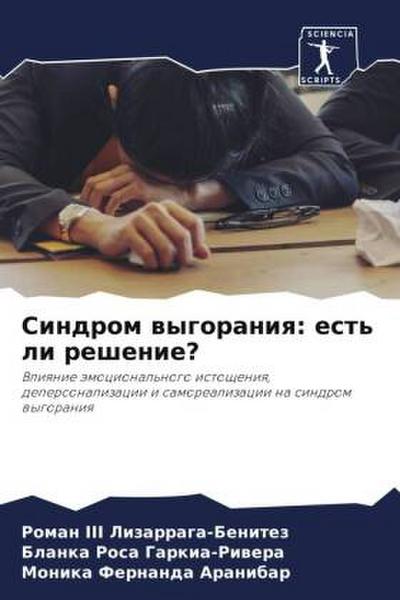 Sindrom wygoraniq: est’ li reshenie?