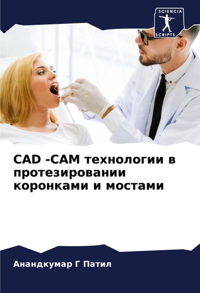 CAD -CAM tehnologii w protezirowanii koronkami i mostami