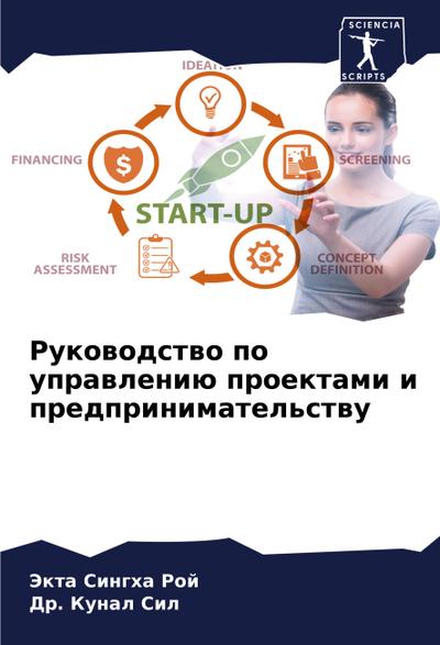 Rukowodstwo po uprawleniü proektami i predprinimatel’stwu