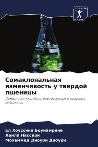 Somaklonal’naq izmenchiwost’ u twerdoj pshenicy