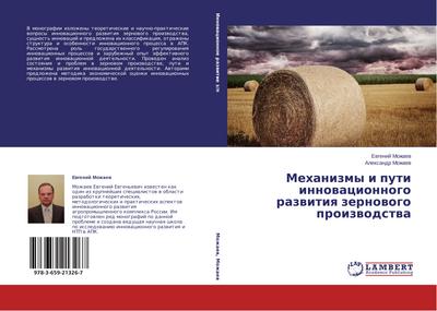Mehanizmy i puti innowacionnogo razwitiq zernowogo proizwodstwa