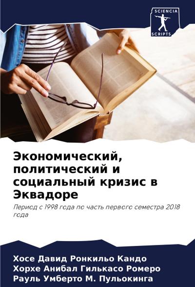 Jekonomicheskij, politicheskij i social’nyj krizis w Jekwadore