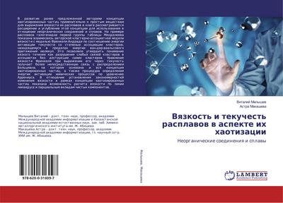 Vqzkost’ i tekuchest’ rasplawow w aspekte ih haotizacii