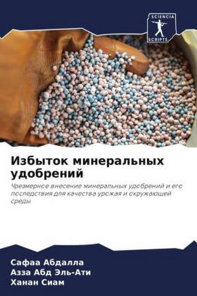 Izbytok mineral’nyh udobrenij