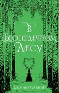 V besserdechnom lesu