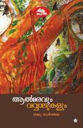 Aalmaravum Vavvalukalum