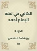 Al -Kafi in the jurisprudence of Imam Ahmad