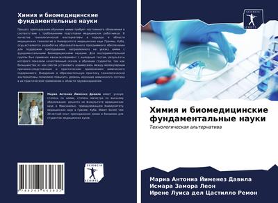 Himiq i biomedicinskie fundamental’nye nauki