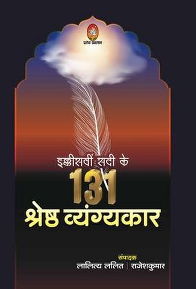 Ekkishvin Sadi Ke 131 Shreshth Vyangykar