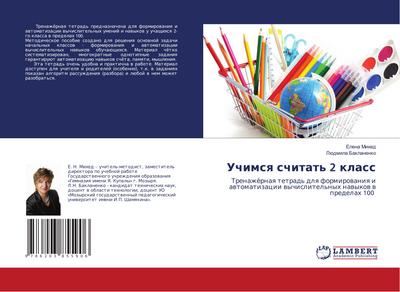 Uchimsq schitat’ 2 klass