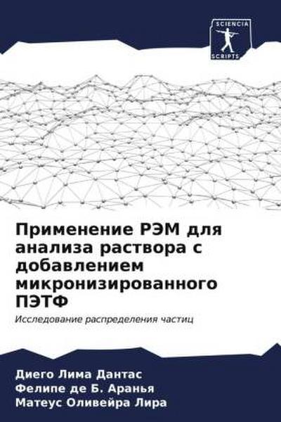 Primenenie RJeM dlq analiza rastwora s dobawleniem mikronizirowannogo PJeTF