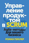 Agile Product Management With SCRUM