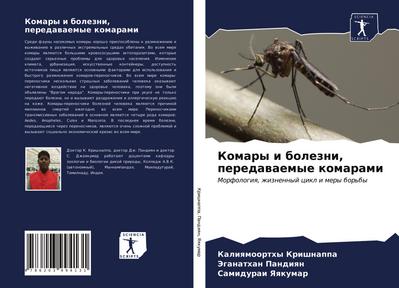 Komary i bolezni, peredawaemye komarami