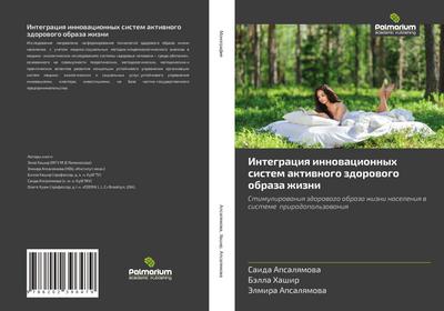 Integraciq innowacionnyh sistem aktiwnogo zdorowogo obraza zhizni