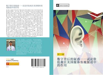 shu zi bei hou de yi huo  shi lun jia zhi guan zai mei guo mei ti ke guan bao dao zhong de zuo yong