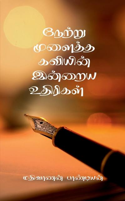 Netru Mulaitha Kaviyin Inraya Uthirigal