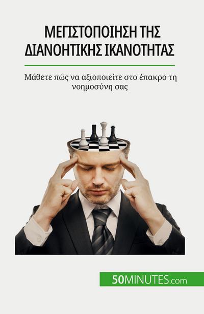 &#924;&#949;&#947;&#953;&#963;&#964;&#959;&#960;&#959;&#943;&#951;&#963;&#951; &#964;&#951;&#962; &#948;&#953;&#945;&#957;&#959;&#951;&#964;&#953;&#954;&#942;&#962; &#953;&#954;&#945;&#957;&#972;&#964;&#951;&#964;&#945;&#962;