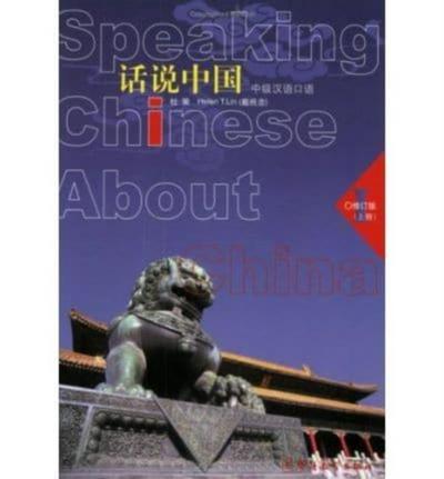 Speaking Chinese About China vol.1
