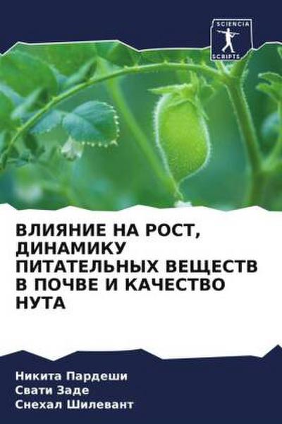 VLIYaNIE NA ROST, DINAMIKU PITATEL’NYH VEShhESTV V POChVE I KAChESTVO NUTA