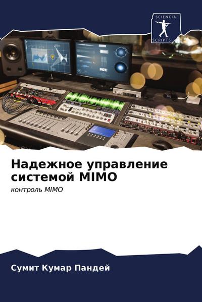 Nadezhnoe uprawlenie sistemoj MIMO