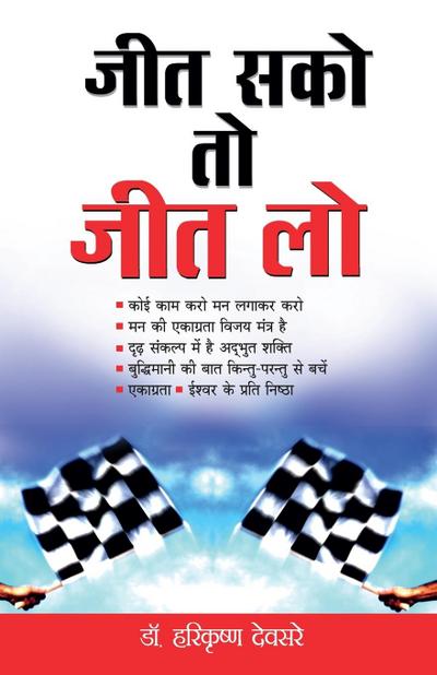 Jeet Sako To Jeet Lo (¿¿¿ ¿¿¿ ¿¿ ¿¿¿ ¿¿)