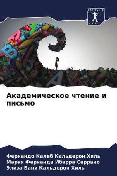 Akademicheskoe chtenie i pis’mo