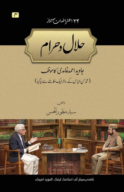 Halal o Haram (The Lawful and the Unlawful)