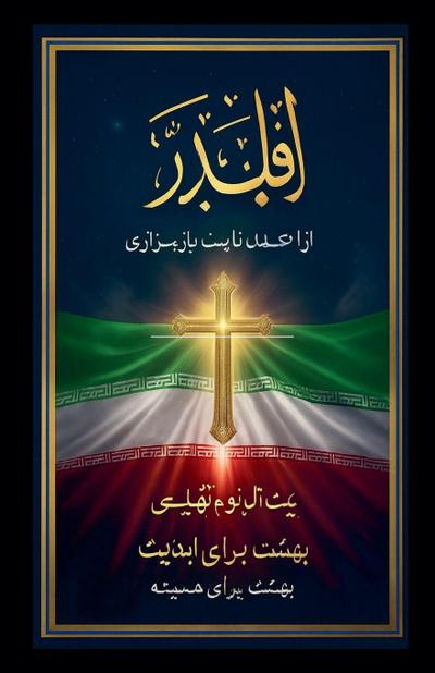 &#1602;&#1604;&#1576; &#1662;&#1583;&#1585;