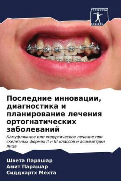 Poslednie innowacii, diagnostika i planirowanie lecheniq ortognaticheskih zabolewanij
