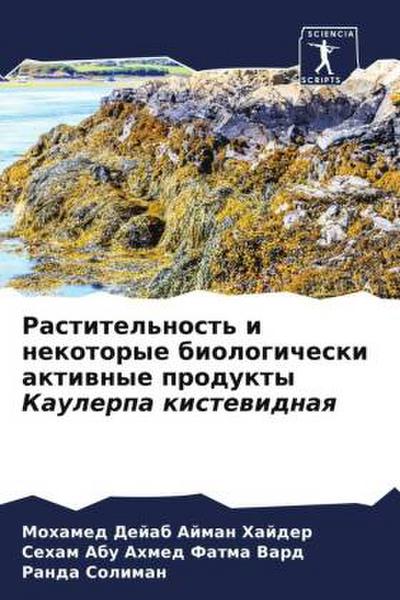 Rastitel’nost’ i nekotorye biologicheski aktiwnye produkty Kaulerpa kistewidnaq