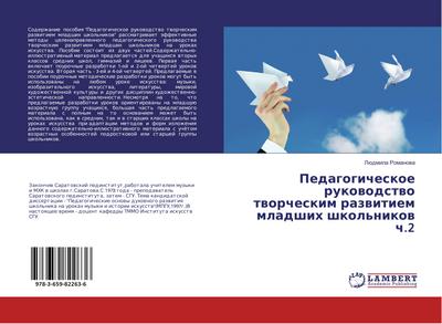 Pedagogicheskoe rukowodstwo tworcheskim razwitiem mladshih shkol’nikow ch.2