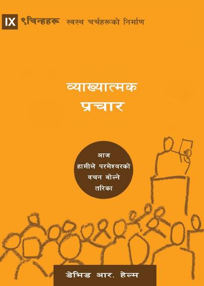 Expositional Preaching / &#2357;&#2381;&#2351;&#2366;&#2326;&#2381;&#2351;&#2366;&#2340;&#2381;&#2350;&#2325; &#2346;&#2381;&#2352;&#2330;&#2366;&#2352;