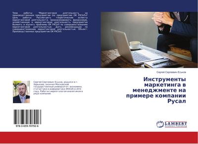 Instrumenty marketinga w menedzhmente na primere kompanii Rusal