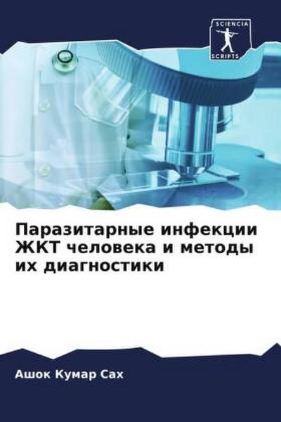 Parazitarnye infekcii ZhKT cheloweka i metody ih diagnostiki
