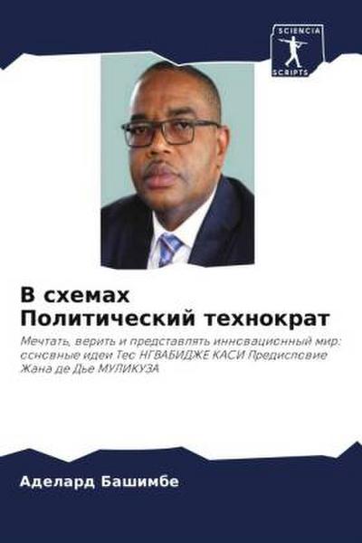 V shemah Politicheskij tehnokrat