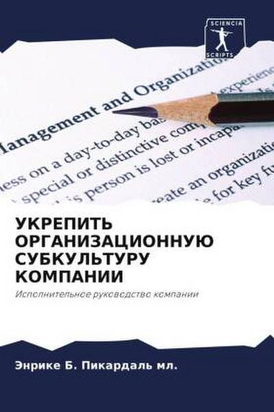 UKREPIT’ ORGANIZACIONNUJu SUBKUL’TURU KOMPANII
