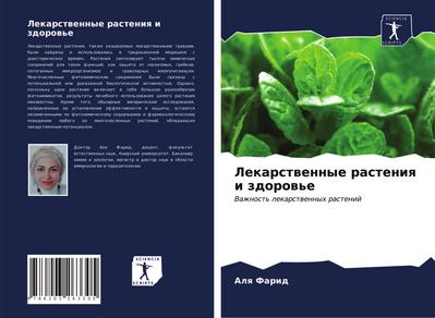 Lekarstwennye rasteniq i zdorow’e