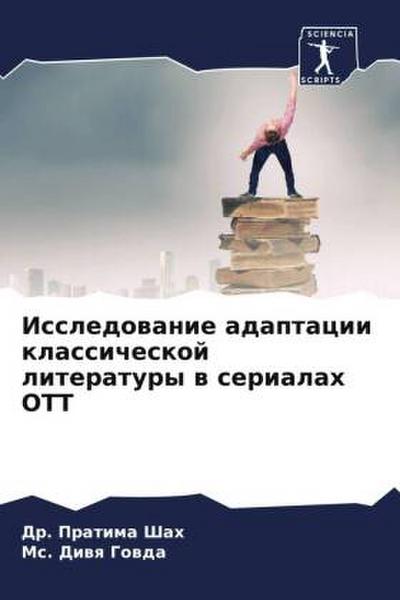 Issledowanie adaptacii klassicheskoj literatury w serialah OTT