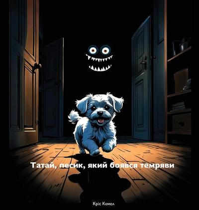 &#1058;&#1072;&#1090;&#1072;&#1081;, &#1087;&#1077;&#1089;&#1080;&#1082;, &#1103;&#1082;&#1080;&#1081; &#1073;&#1086;&#1103;&#1074;&#1089;&#1103; &#1090;&#1077;&#1084;&#1088;&#1103;&#1074;&#1080; (Tatai, the little dog who was afraid of the dark - Ukrainia