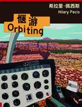 Hilary Pecis: Orbiting