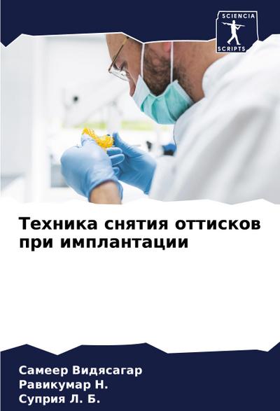 Tehnika snqtiq ottiskow pri implantacii