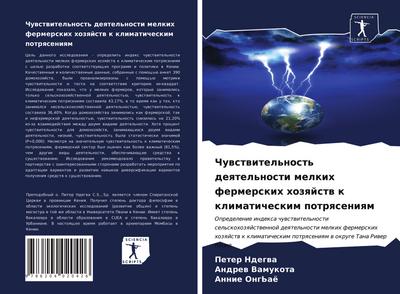 Chuwstwitel’nost’ deqtel’nosti melkih fermerskih hozqjstw k klimaticheskim potrqseniqm