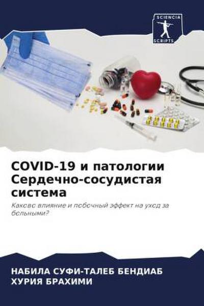 COVID-19 i patologii Serdechno-sosudistaq sistema