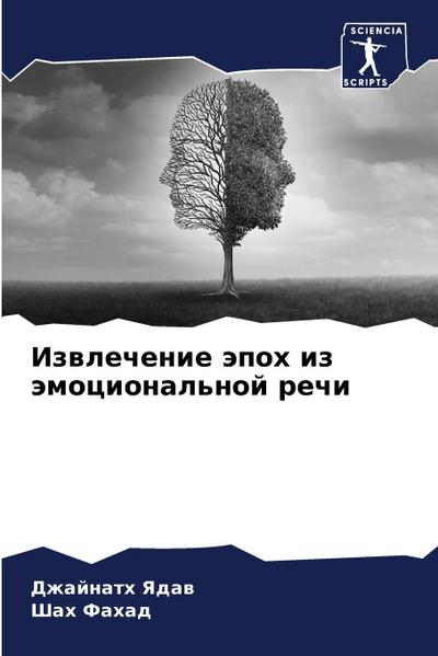 Izwlechenie äpoh iz ämocional’noj rechi